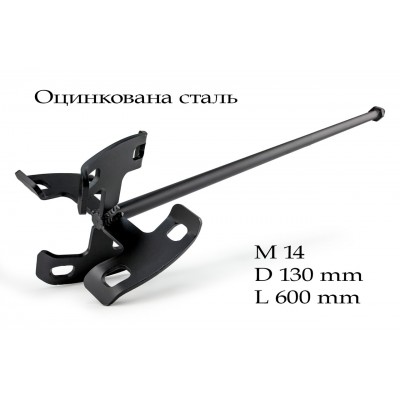 Насадка вінчик для міксера М14 Ø130х640 мм оцинкована